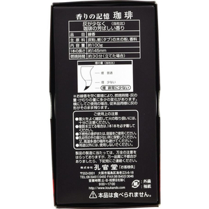 カメヤマ 香りの記憶 珈琲 バラ詰 約100g FC743MM-イメージ2