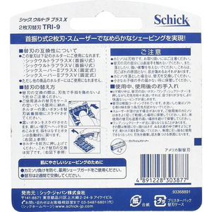 シック ウルトラプラスX 替刃 9個 FC052MP-イメージ2