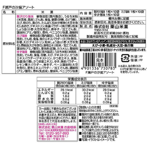 栗山米菓 瀬戸の汐揚 アソート ファミリーサイズ FCV4083-イメージ2