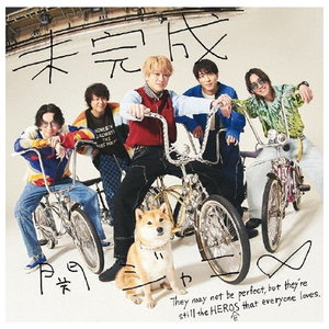 ソニーミュージック 関ジャニ∞ / 未完成 [通常盤] 【CD】 JACA-6066-イメージ1