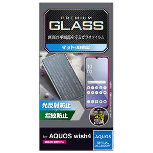 エレコム AQUOS wish4用ガラスフィルム 反射防止 PM-S241FLGGM-イメージ8