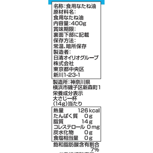 日清オイリオ 日清サラダ油 400g F800443-イメージ2