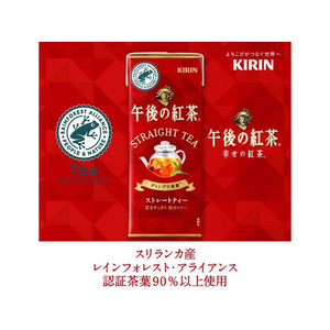 キリンビバレッジ 午後の紅茶 ストレートティー 250ml LLスリム FCB8950-イメージ4