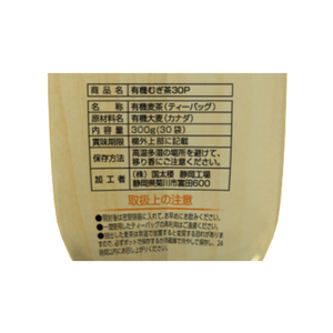 国太楼 有機むぎ茶 30P F801035-イメージ2