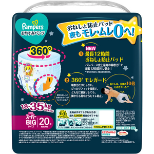 Ｐ＆Ｇ パンパース おやすみパンツスーパービッグ20枚 18-35kg FC878PR-イメージ2