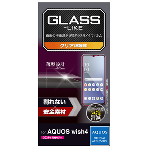 エレコム AQUOS wish4用ガラスライクフィルム 薄型 PM-S241FLGL-イメージ8