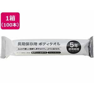 溝端紙工印刷 長期保存ボディタオル 5年用 100本 F362018-42020122-イメージ1