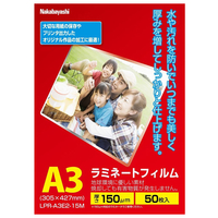 ナカバヤシ ラミネートフィルムE2 150μm 50枚入り A3 LPR-A3E2-15M