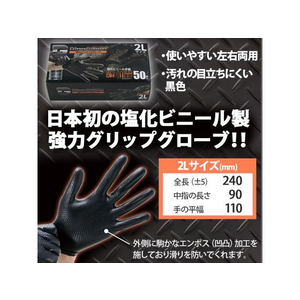 つばさ ダイノグローブ PVC手袋厚手 外エンボス LL ブラック50枚 FC659RE-0610-0032-50-イメージ4