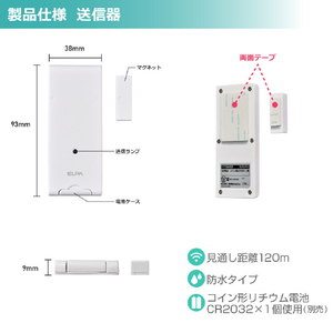 エルパ ワイヤレスチャイム 受信器+ドアセンサー送信機セット EWS-S5034-イメージ8