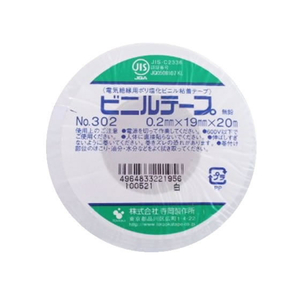 寺岡 ビニールテープ 19mm×20m 白 FC283MR-No.302G-イメージ1