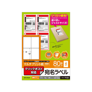 エレコム 宛名シール マルチプリント紙 80枚分 FCB4561-EDT-CP420-イメージ1