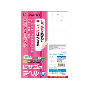 ヒサゴ きれいにはがせるエコノミーラベル 21面 30枚 FCR9305-ELH011S-イメージ1