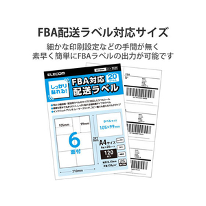 エレコム 配送ラベル マルチプリント紙 120枚分 FCB4562-EDT-FBA620-イメージ3