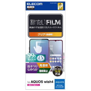 エレコム AQUOS wish4用フィルム スムース 指紋防止 高透明 PM-S241FLSTGN-イメージ8