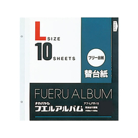 ナカバヤシ 替台紙2穴Lフリー台紙(白）10枚*10冊 F185255-ｱﾌ-LFR-10