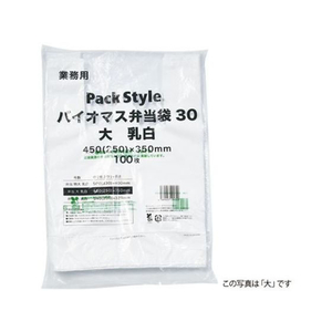 パックスタイル バイオマス弁当袋30 特大 乳白 100枚 FC259SH-00629747-イメージ1