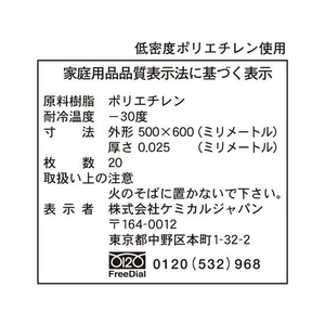 ケミカルジャパン 半透明ポリ袋 20L 20枚 FC311RK-CC20W-イメージ5