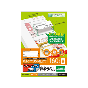 エレコム 宛名シール 依頼主用 160枚分 FCB4565-EDT-LPSE820-イメージ1