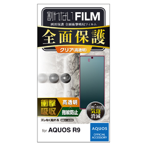 エレコム AQUOS R9用フルカバーフィルム 衝撃吸収 高透明 指紋防止 PM-S242FLFPRG-イメージ7