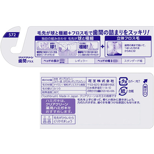 KAO クリアクリーンハブラシ 歯間プラス レギュラー ふつう F037648-イメージ2