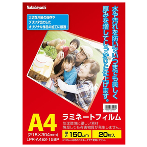 ナカバヤシ ラミネートフィルムE2 150μm 20枚入り A4 LPR-A4E2-15SP-イメージ1