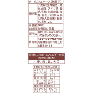 ハマダコンフェクト 骨にカルシウムウエハース 10枚 FC116NR-イメージ2