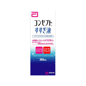 エイエムオー・ジャパン コンセプト すすぎ液 360mL F943619-イメージ1