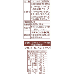 ハマダコンフェクト 鉄プラスコラーゲンウエハース 10枚 FC117NR-イメージ2