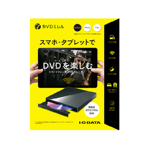 I・Oデータ スマートフォン用DVDプレーヤー DVDミレル ブラック DVRP-W8AI3-イメージ4