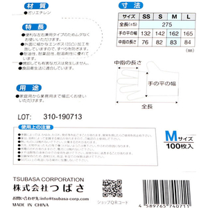 つばさ ポリエチレン手袋 外エンボス Mサイズ クリア 100枚 FC668RE-0610-0025-30-イメージ4