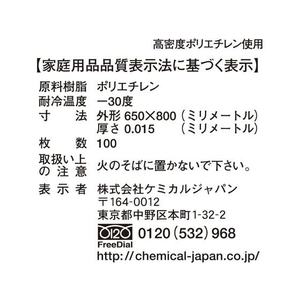 ケミカルジャパン 半透明ポリ袋 45L 100枚 FC317RK-CT-104HD-イメージ6