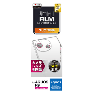 エレコム AQUOS R9用カメラレンズフィルム 高透明 PM-S242FLLFG-イメージ6