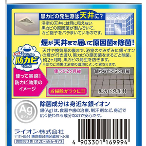 ライオン ルックプラス おふろの防カビくん煙剤 フローラルの香り F881951-イメージ4