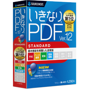 ソースネクスト いきなりPDF Ver．12 STANDARD WEBｲｷﾅﾘPDFV12ｽﾀﾝﾀﾞ-ﾄﾞW-イメージ1