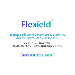 araree iPhone 15 ソフトクリアケース FLEXIELD クリア AR25412I15-イメージ4