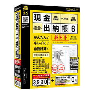 ソフトバンク 現金出納帳6 3ライセンス版 デネット ｹﾞﾝｷﾝｽｲﾄｳﾁﾖｳ63LﾊﾞﾝWC-イメージ1