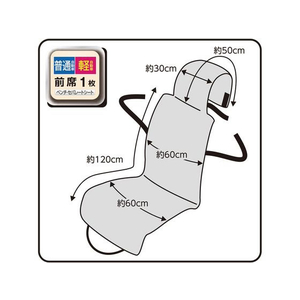 錦産業 シートカバー 防水モンブラン 前席1枚 ベージュ FCT9339-BO2812-イメージ2