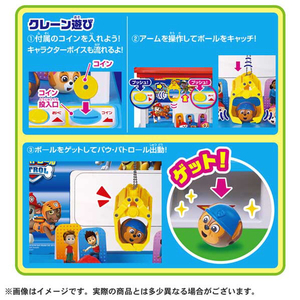 タカラトミー パウ・パトロール パウっとミッション!クレーンゲーム ﾊﾟｳﾊﾟﾄﾊﾟｳﾂﾄﾐﾂｼﾖﾝｸﾚ-ﾝｹﾞ-ﾑ-イメージ3