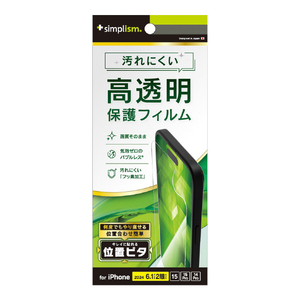 トリニティ iPhone 16/15/15 Pro/14 Pro用高透明 画面保護フィルム 位置ピタ TR-IP24M2-PFI-CC-イメージ1