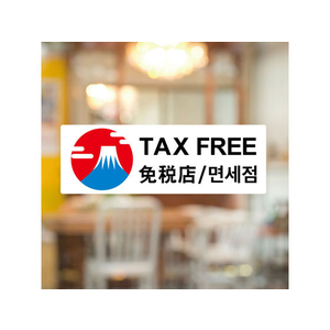 ヒサゴ ピタロングステッカー TAXFREE A4 2面 FC57342-KLS032-イメージ3