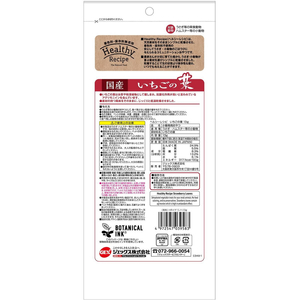 ジェックス ヘルシーレシピ いちごの葉 13g FCM1622-イメージ2