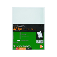 コクヨ ファイリングホルダー(2穴あき・フラップ付き)A4 透明 3枚 F844015-ﾌ-SF750TX3