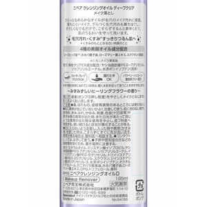 KAO ニベア クレンジングオイル ディープクリア 本体 195mL FCC6048-イメージ2