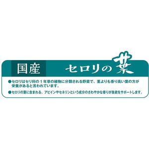 ジェックス ヘルシーレシピ セロリの葉 10g FCM1623-イメージ3