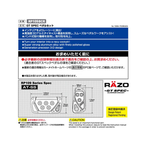 カーメイト RAZO GT SPEC PEDAL SET AT-SS FCB2284-RP109BCR-イメージ4