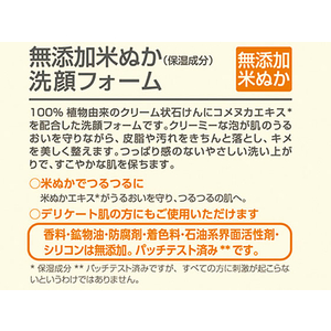 ロゼット 無添加米ぬか洗顔フォーム F048652-イメージ2