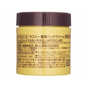 伊勢半 キスミー 薬用ハンドクリーム 75g F036638-イメージ2