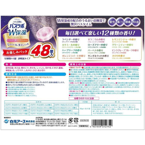 白元アース HERSバスラボ W保湿 お楽しみパック 48錠入 FC920NW-イメージ2