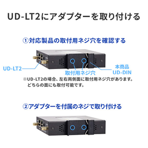 I・Oデータ UD-LT2専用DINレール取付用アダプター 黒(塗装) UD-DIN-イメージ3